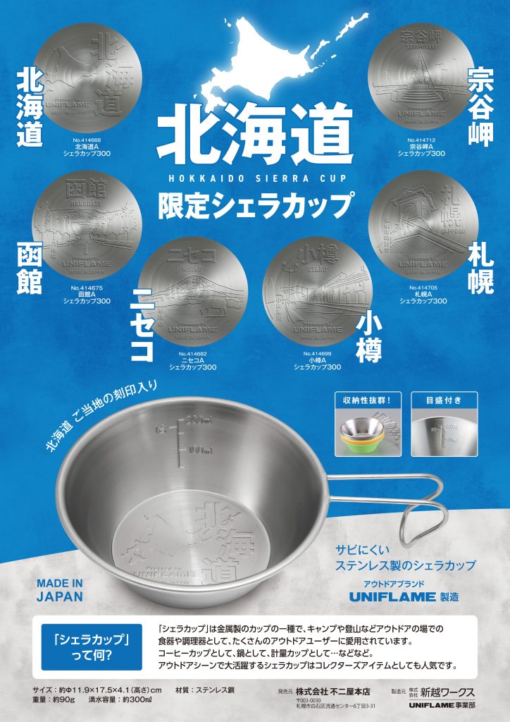 hokkaido_sierracup_A4-724x1024.jpg