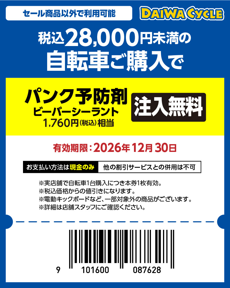 新生活応援！自転車フェア(2026年度)｜受験生・新入生の方へ｜愛知県