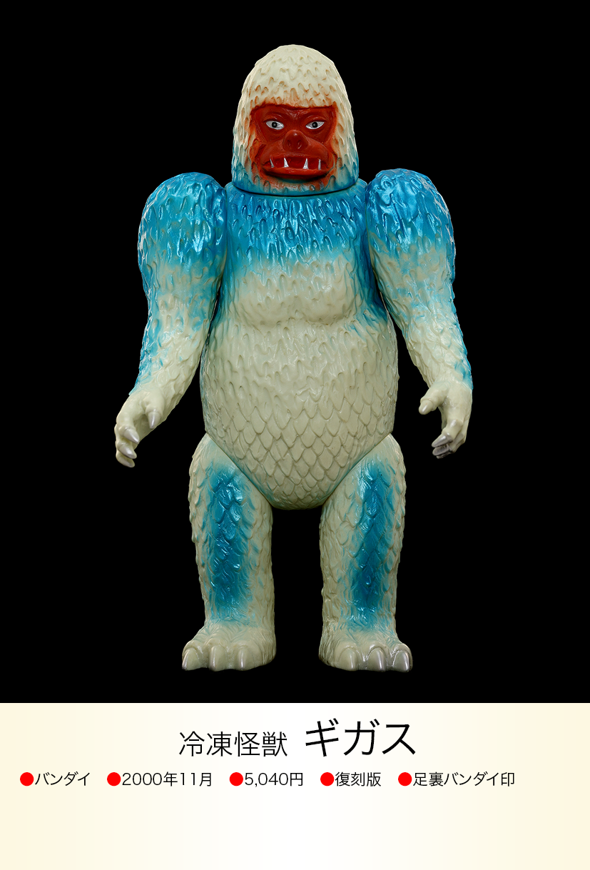 ギガス of ウルトラ怪獣.com