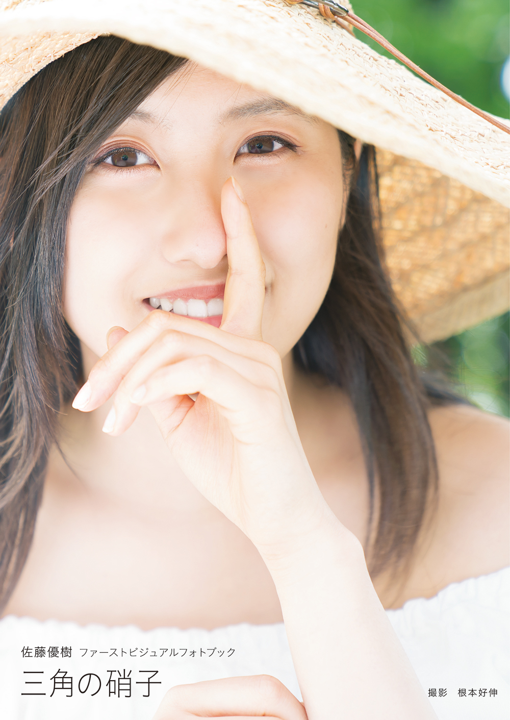 メイキング映像】佐藤優樹(モーニング娘。'18)ファーストビジュアル