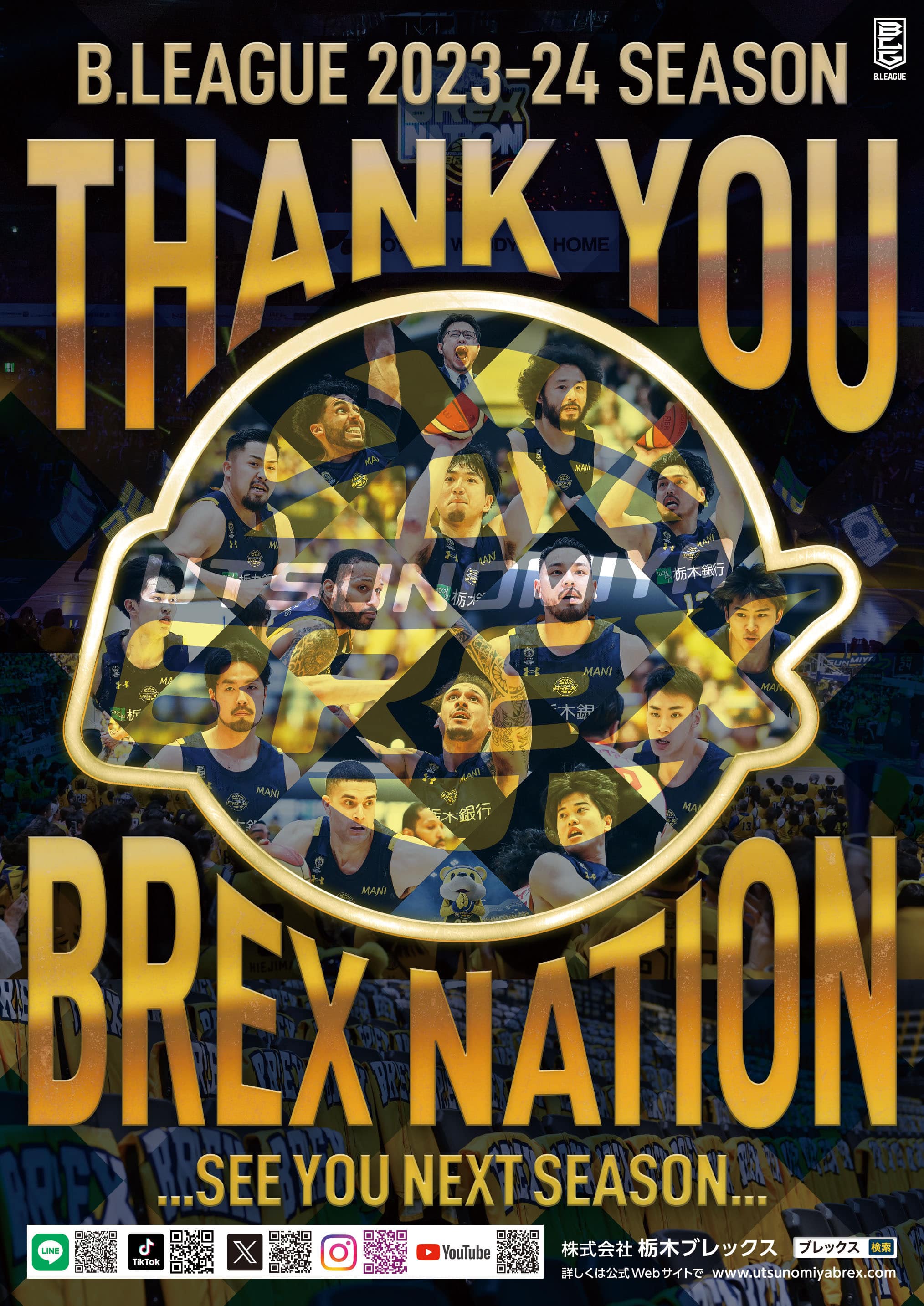 お知らせ】2023-24シーズン THANK YOUポスター掲出活動ご協力のお願い