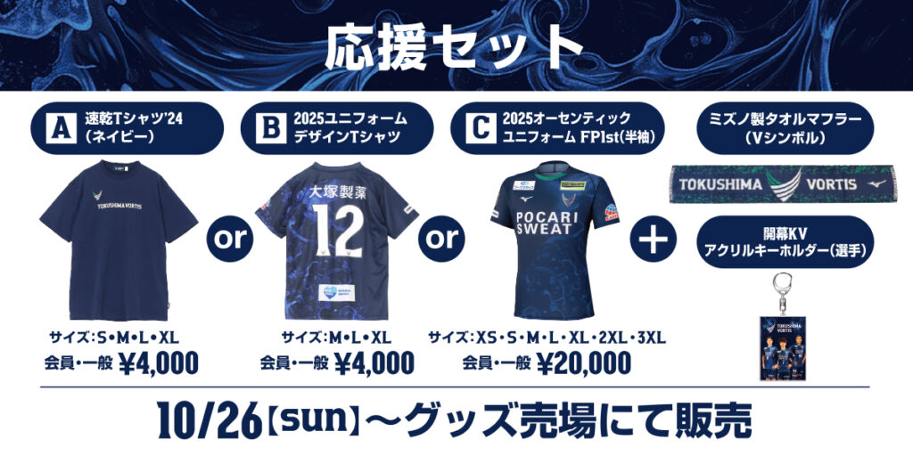 10/26(日)いわき戦】グッズ販売について | NEWS | 徳島ヴォルティス