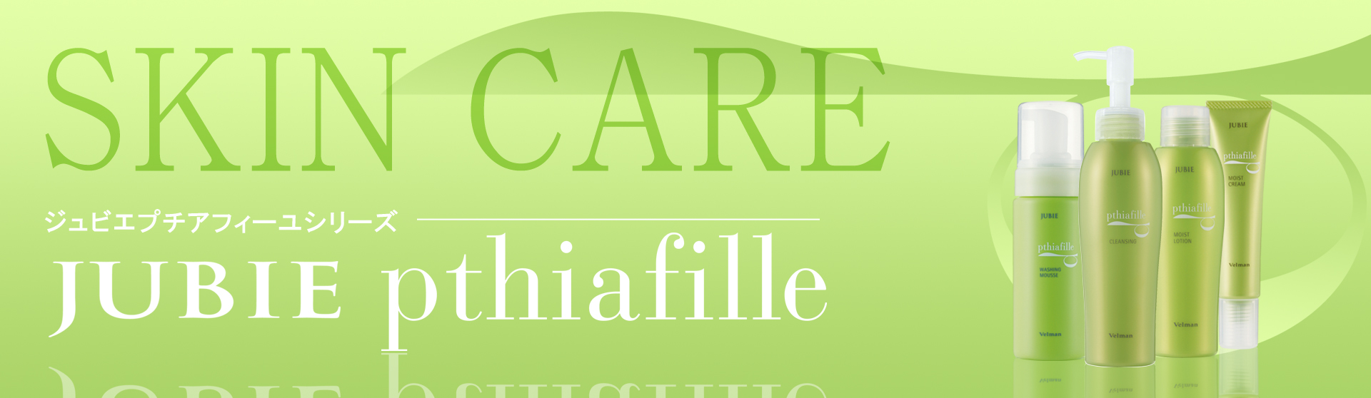 ジュビエ プチアフィーユ｜ベルマン化粧品