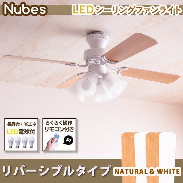 シーリングファンライト Nubes (ヌーベス) – VENTOTA株式会社