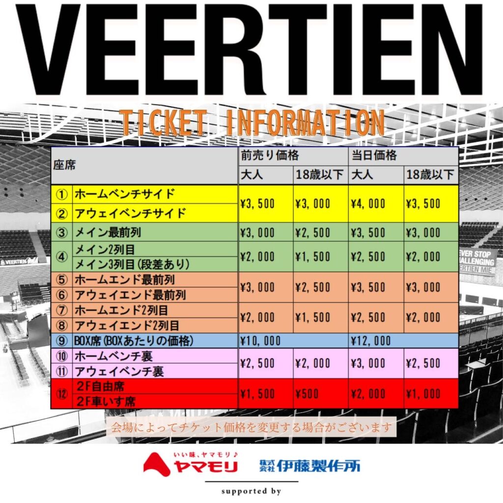 2023-24シーズンのチケットおよびシーズンシート販売のお知らせ