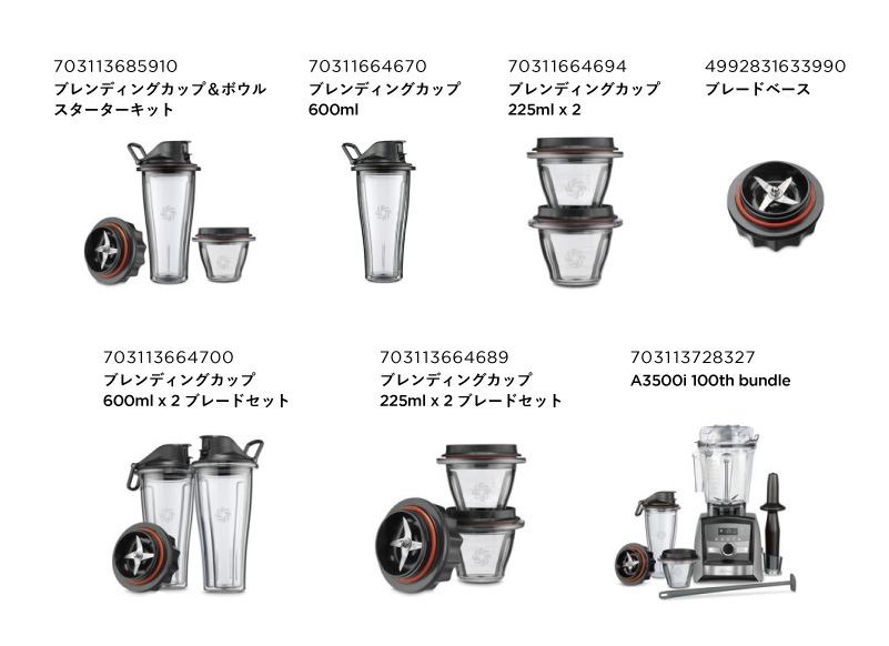 Vitamix Ascent, Venturist 用 ブレンディングボウル・カップに関する