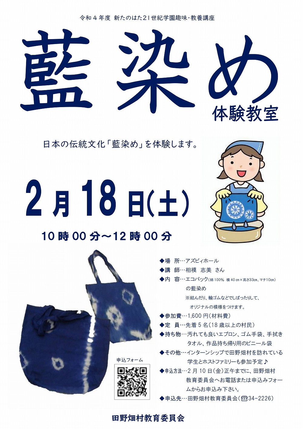 藍染め体験教室の開催について | 田野畑村