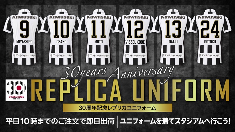 ヴィッセル神戸 ニュース/レポート : 【すぐにお届け】30周年記念