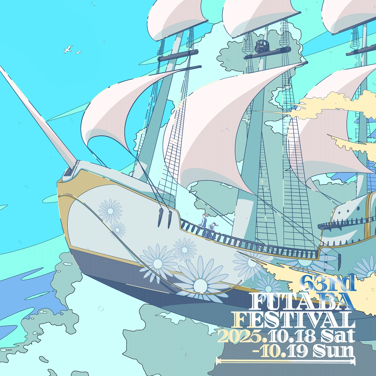 第63回雙葉祭 開催のお知らせ