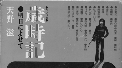NSP本】歳時記 明日によせて 天野滋著 | NSP大好き♪ファンブログ