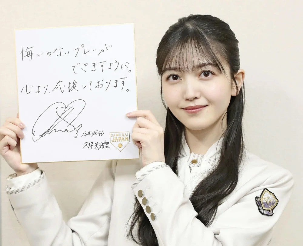 WBC:乃木坂46・久保史緒里さん、熱血ヌートバーに感動…選手を信じる