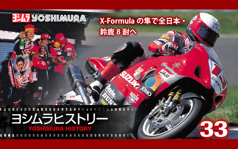 ヨシムラジャパン