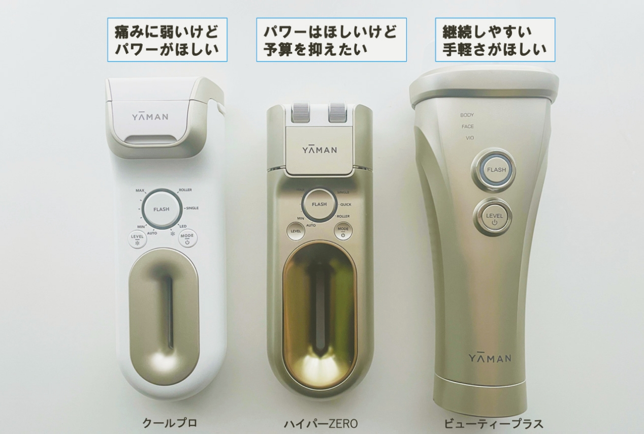 家庭用光美容器を比較！ 3台の売れ筋商品を実際にテストしてみた | YA