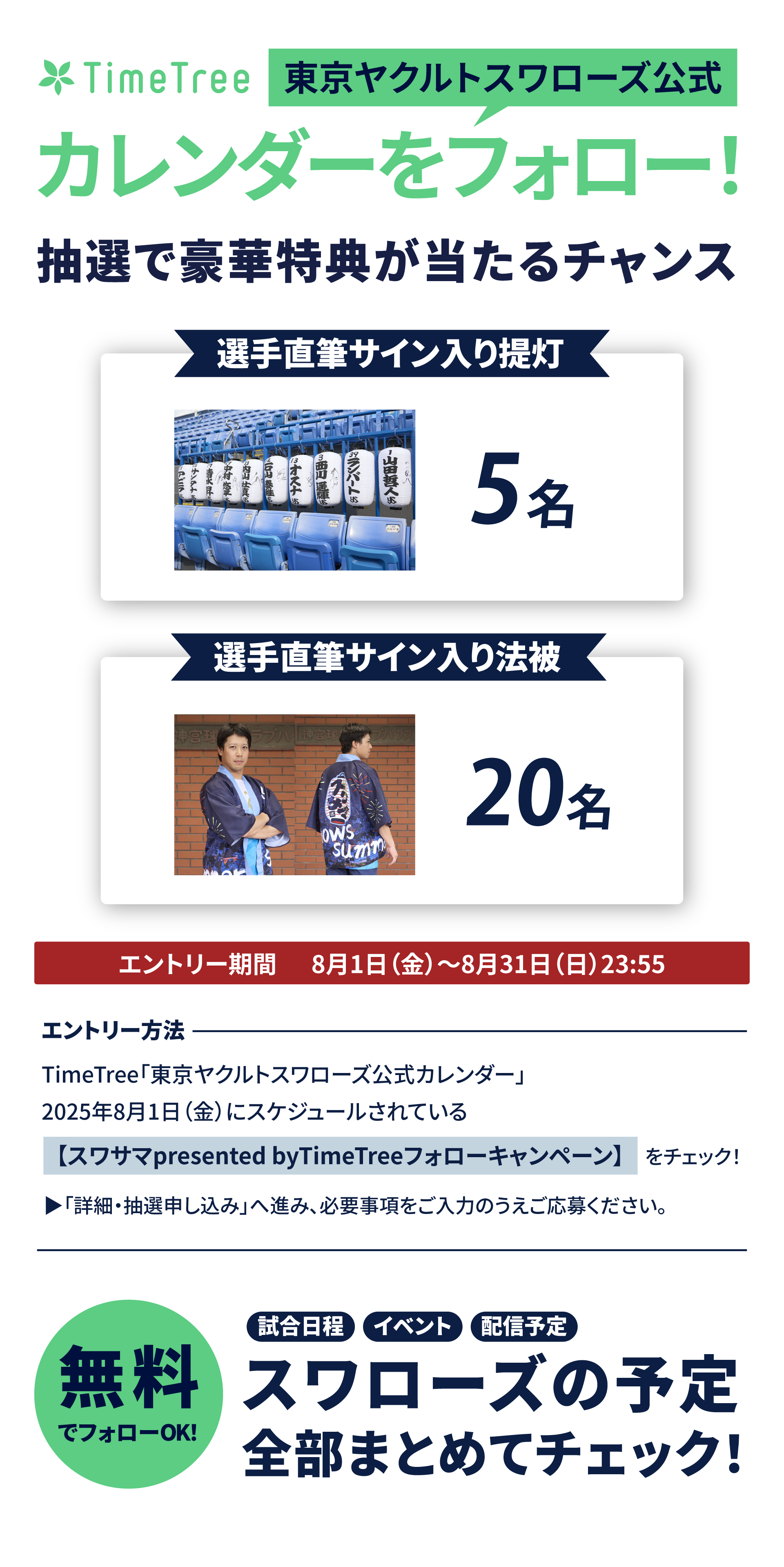 スワサマ | 東京ヤクルトスワローズ