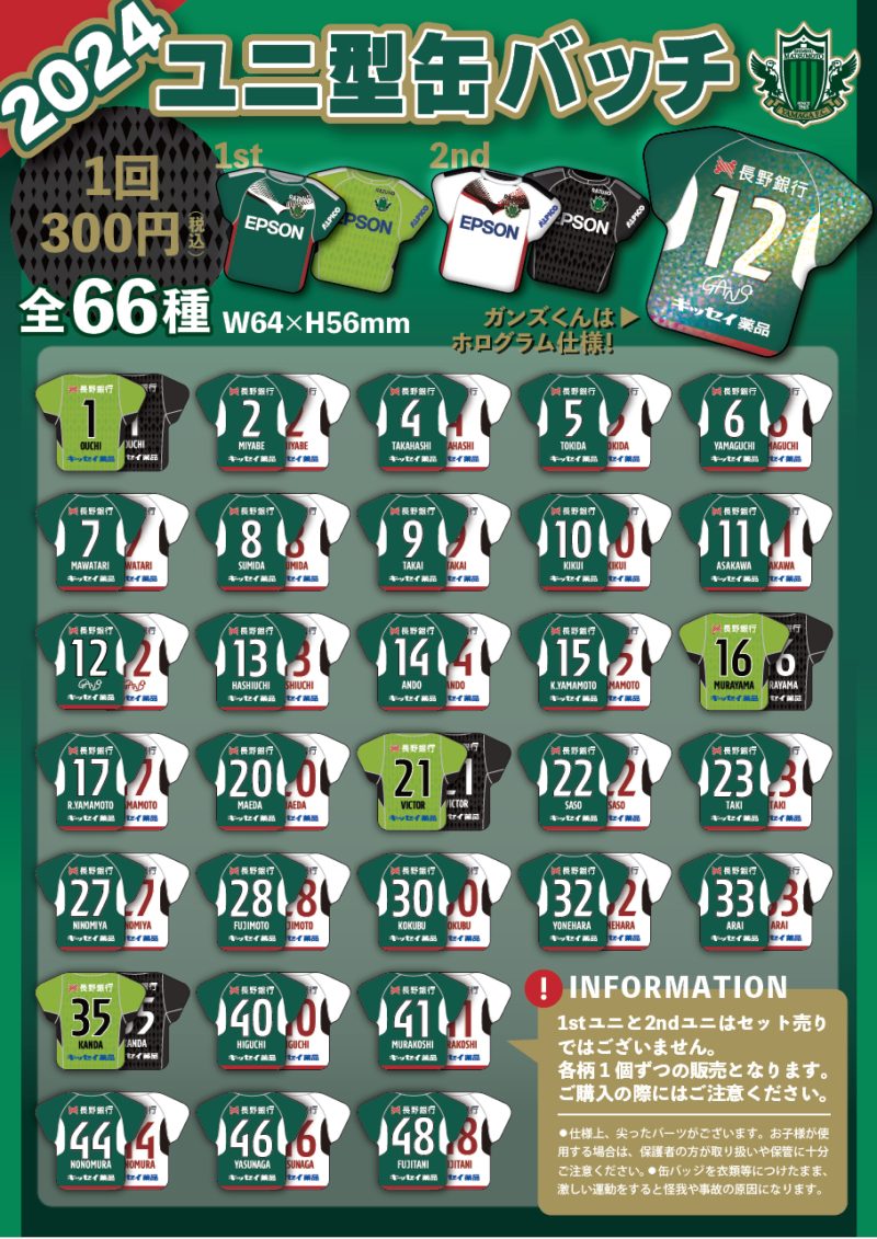 3/31（日）FC岐阜戦 新グッズ販売のお知らせ | 松本山雅FC