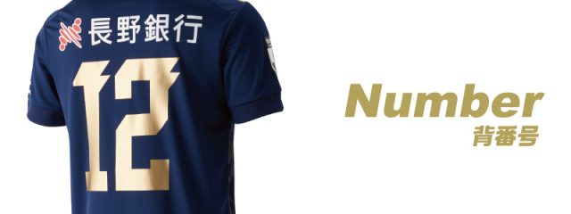 限定・新品】松本山雅 2020 55周年記念 ユニ Mサイズ 背番号10 限定