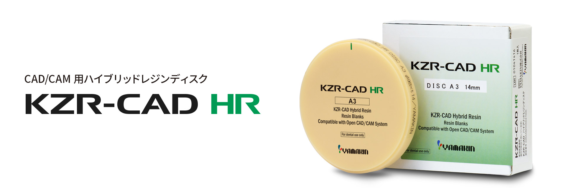 KZR-CAD ハイブリッドレジンディスク｜レジンディスク｜YAMAKIN株式会社
