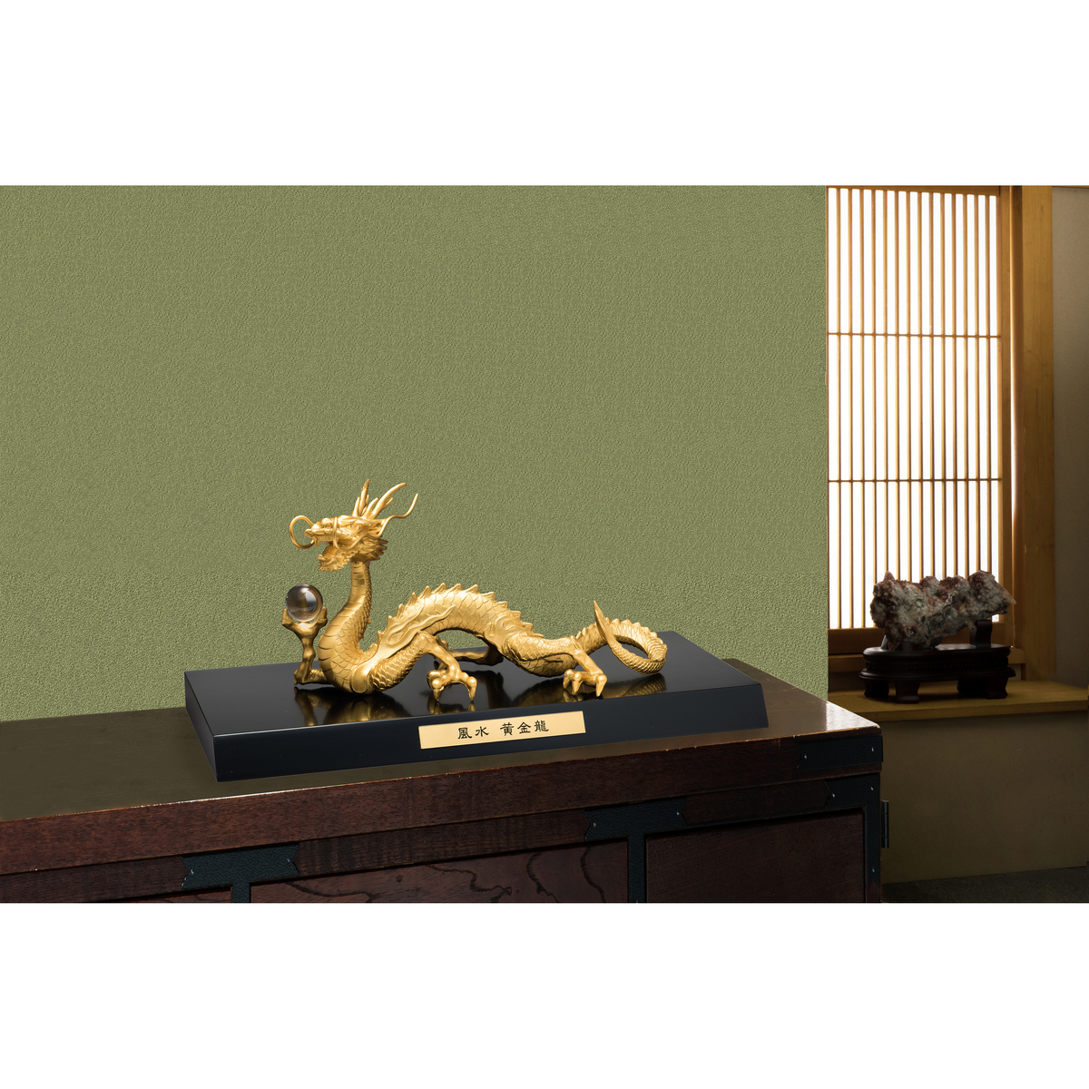 風水黄金龍 | かぜとゆきオンラインショップ