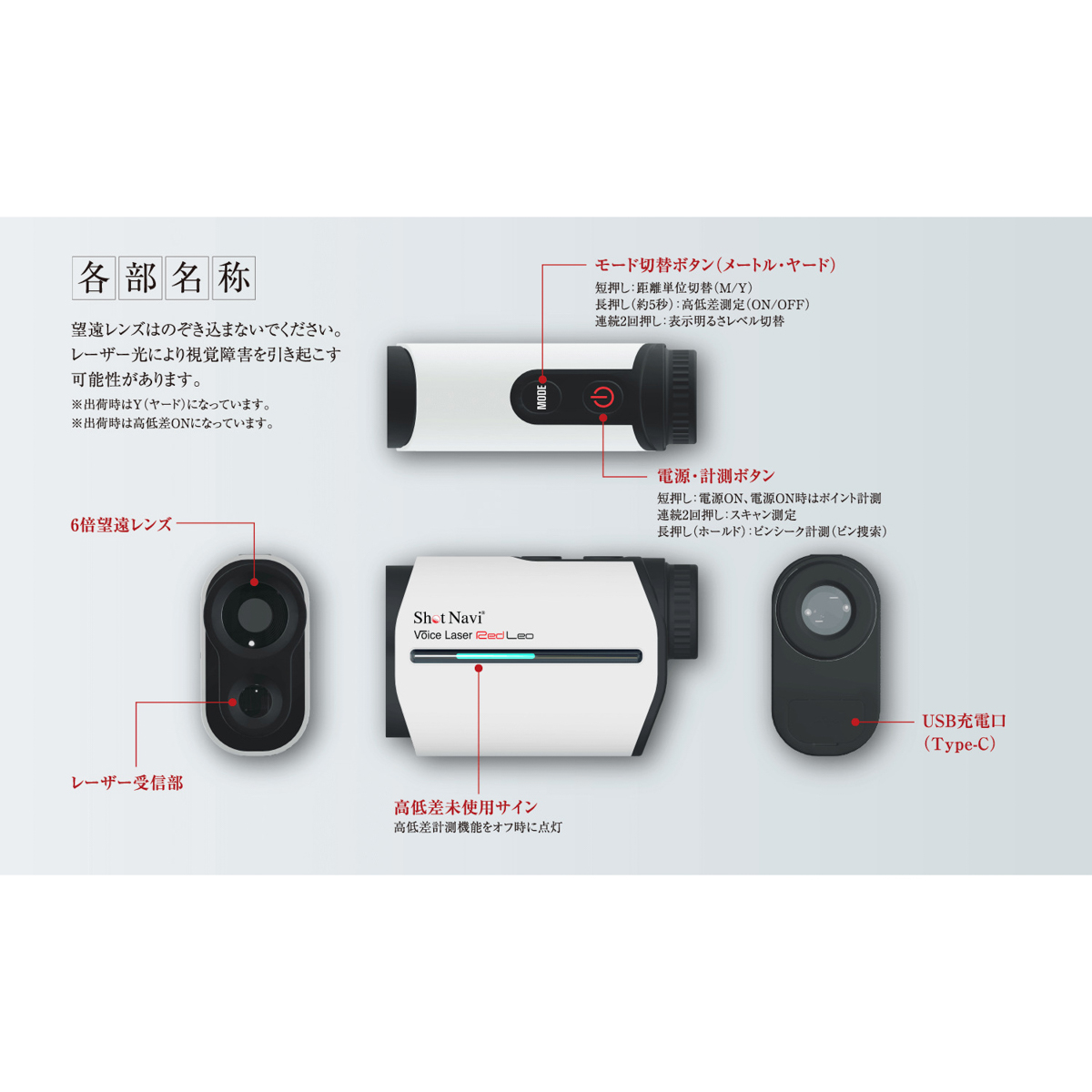 ショットナビ レーザー距離計測器 Voice Laser Red Leo | かぜとゆき