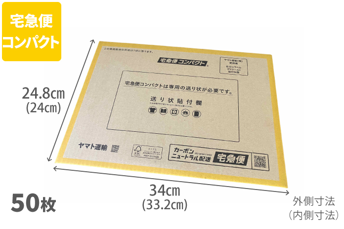 宅急便コンパクト専用薄型BOX | ネコハコ＜ヤマト資材ショップ＞