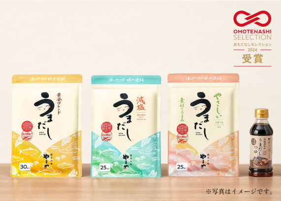 厳選だし素材6種類をブレンドした「うまだし」が おもてなし