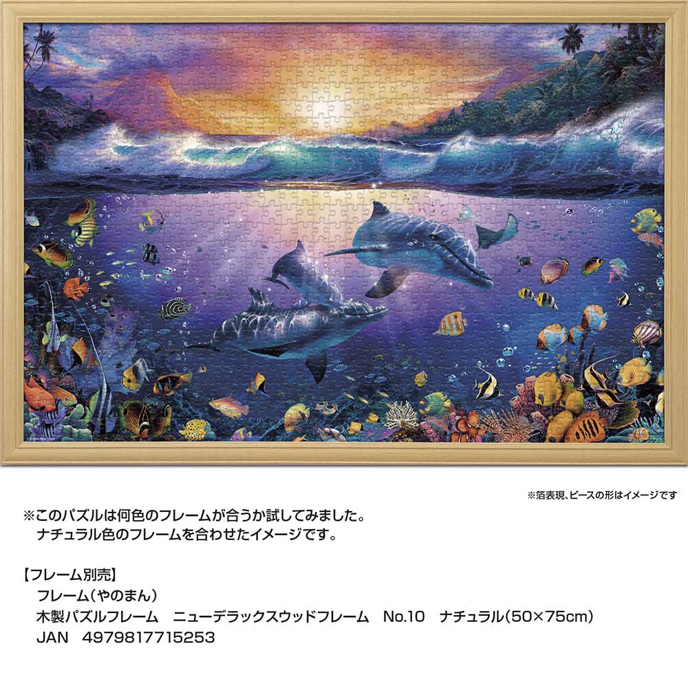 トワイライトインパラダイスⅡ / ジグソーパズルやのまん通信販売