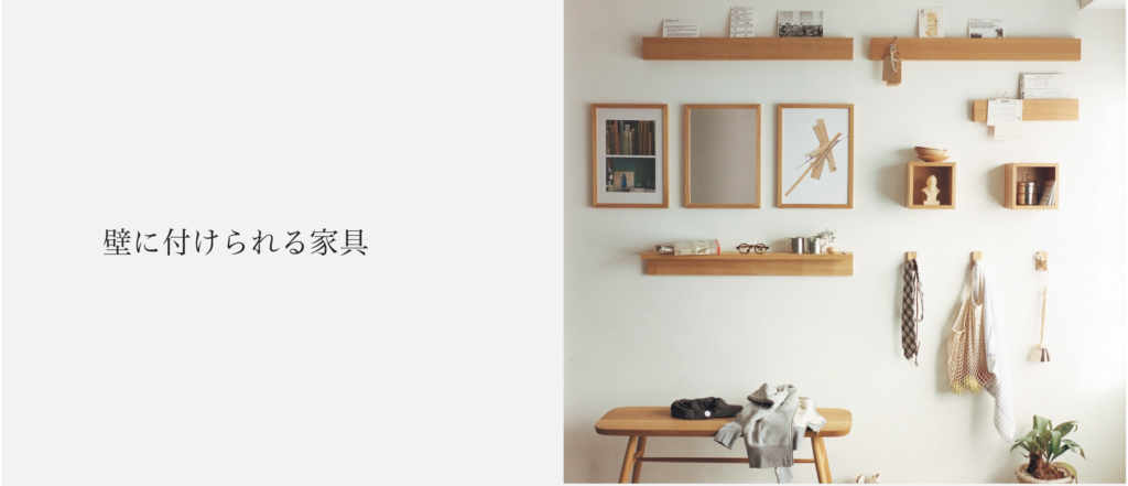 レビュー】無印良品の「壁に付けられる家具」シリーズを活用した収納術