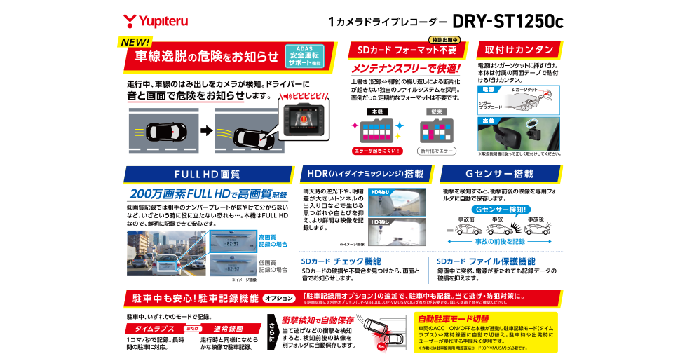 DRY-ST1250c｜ドライブレコーダー｜Yupiteru(ユピテル)