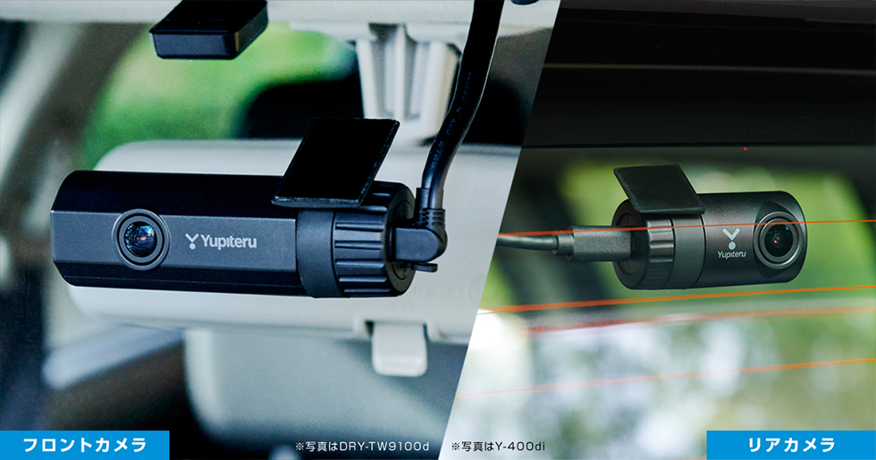 SN-TW9200dP｜ドライブレコーダー｜Yupiteru(ユピテル)