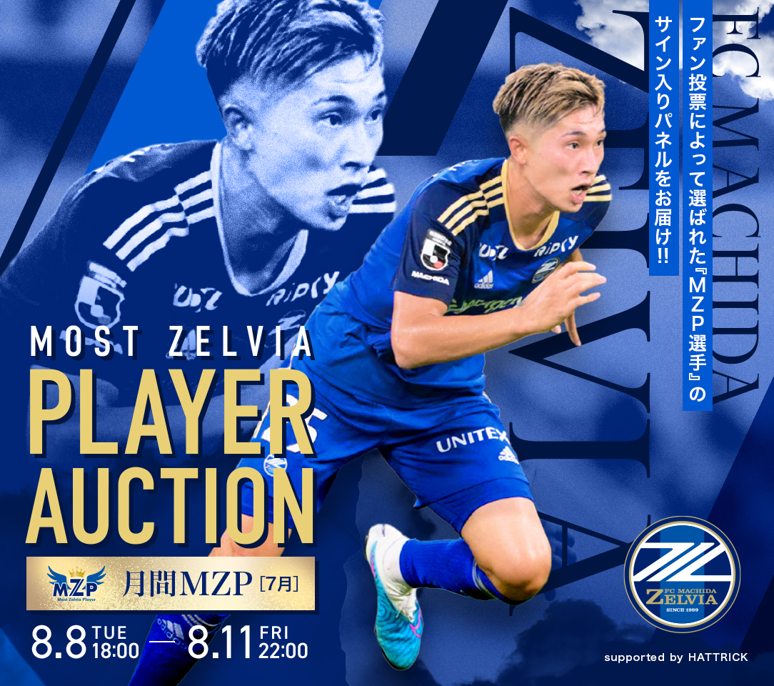藤尾翔太選手】7月の月間MZP受賞記念オークション | お知らせ | FC