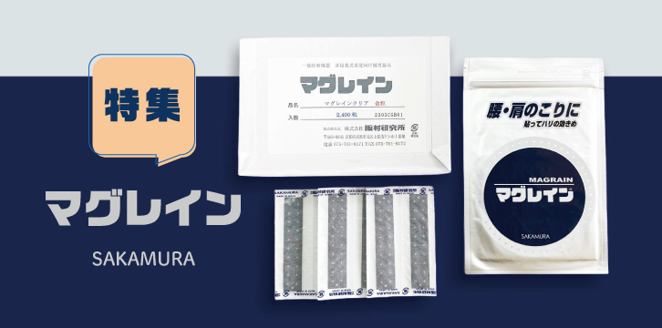 マグレインクリア 金 2400粒入 | 全医療器