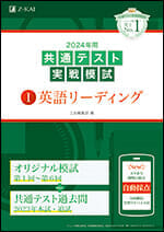 高校生大学受験 共通テスト - Z会の本