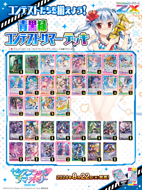 エクストラパック 第48弾 ゼクスプラッシュ♡サマーメモリー ｜ Z/X