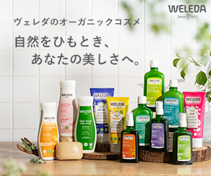 WELEDA（ヴェレダ）のオーガニックヘアトニックとヘアオイルで髪の毛