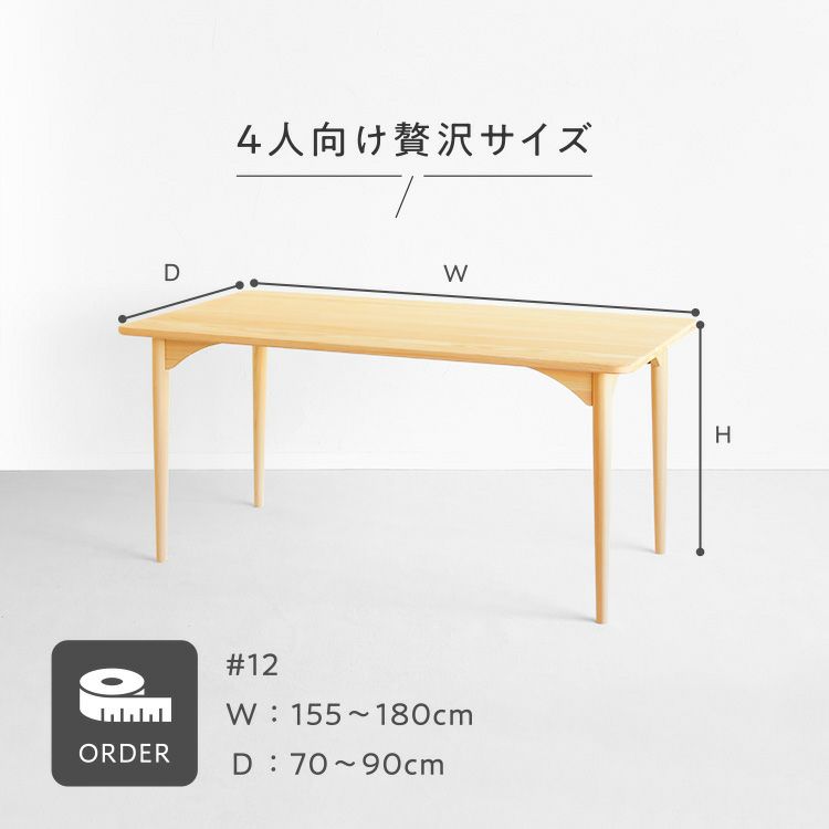 上質な国産無垢材のダイニングテーブル｜家具とダイニングテーブルの