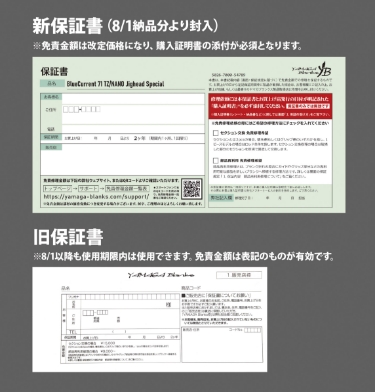 保証書の使用について | YAMAGA BlanksYAMAGA Blanks