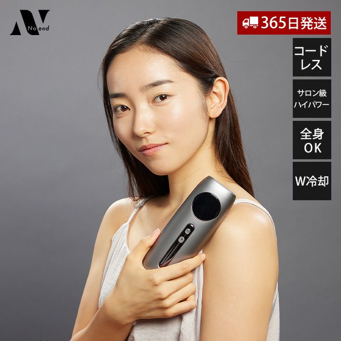 Noend コードレス脱毛器 ノーエンド | ヤマソロ公式