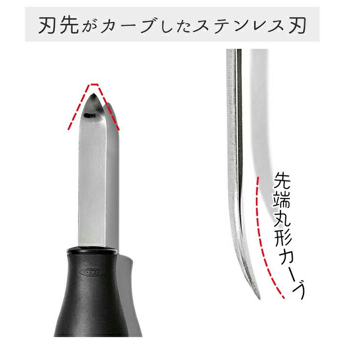 オクソー(OXO) GG オイスターナイフ | ヤマソロ公式