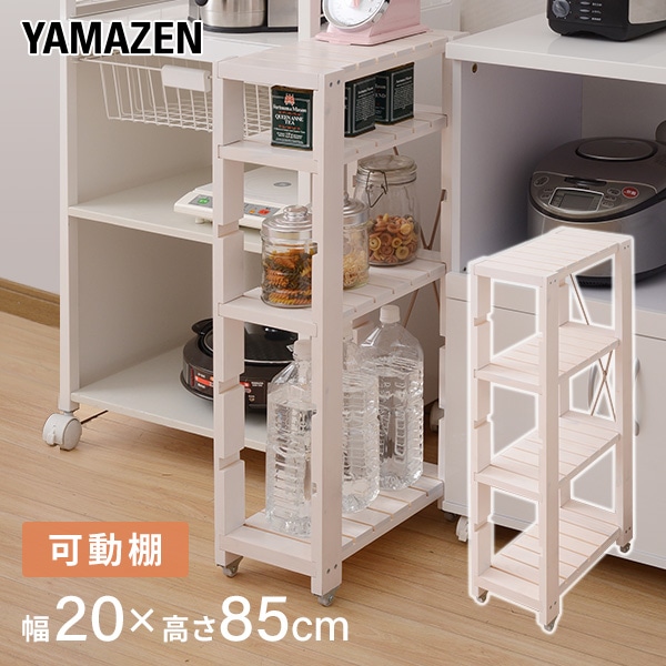 すきま収納 キッチンラック(幅20 奥行40 高さ85) SSR-2048C | 山善