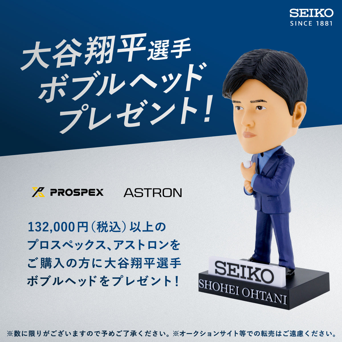 号外新聞付】大谷翔平 ボブルヘッド SEIKO Ohtani