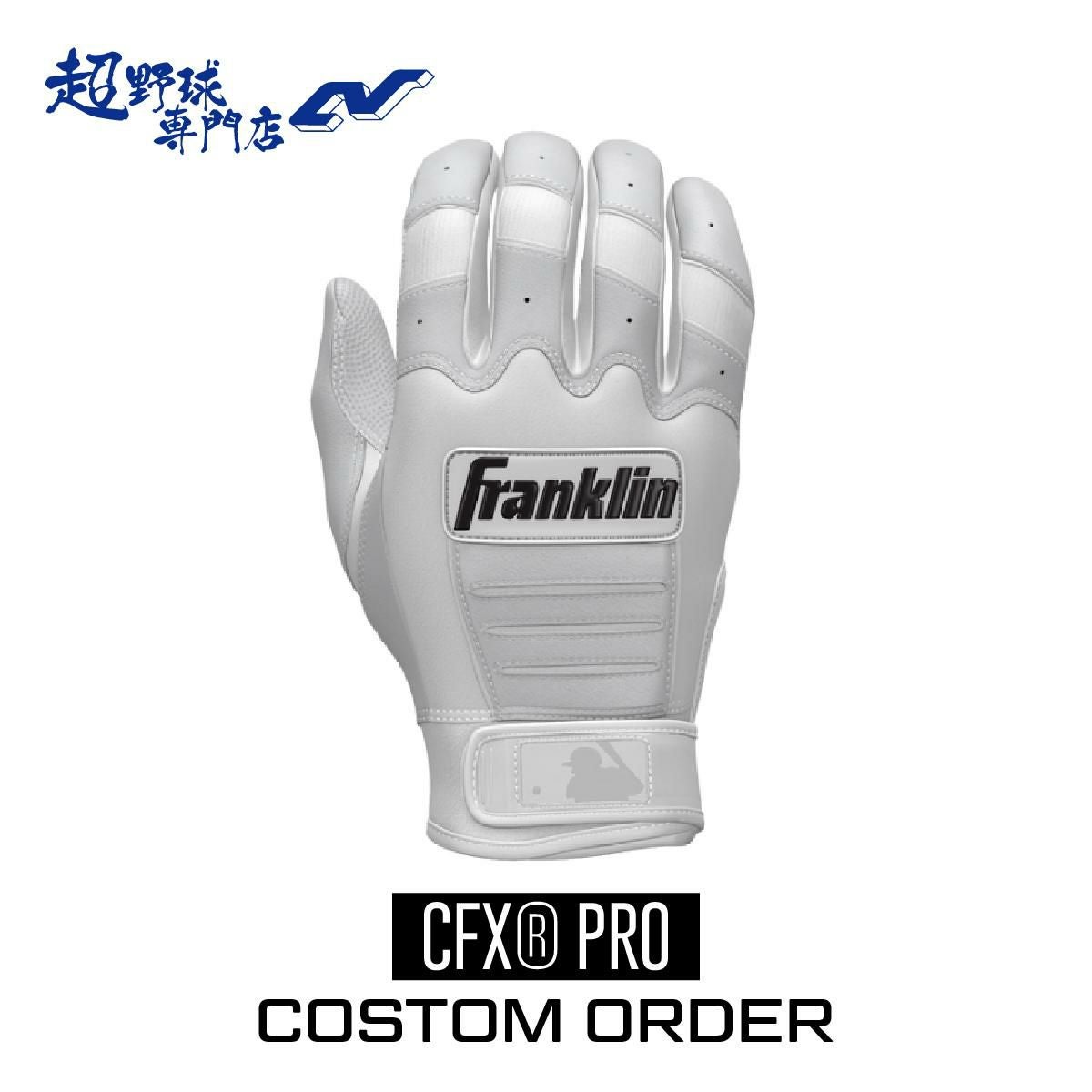 フランクリン バッティング手袋 両手 】 カスタムオーダー │ 超野球