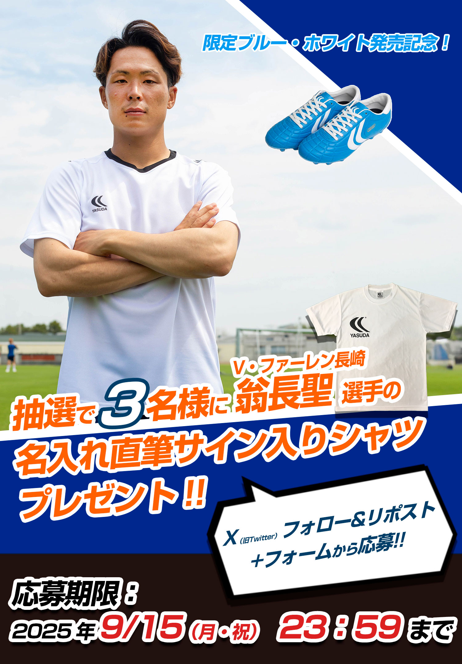 V・ファーレン長崎 翁長聖選手のサイン入りプラクティスシャツ