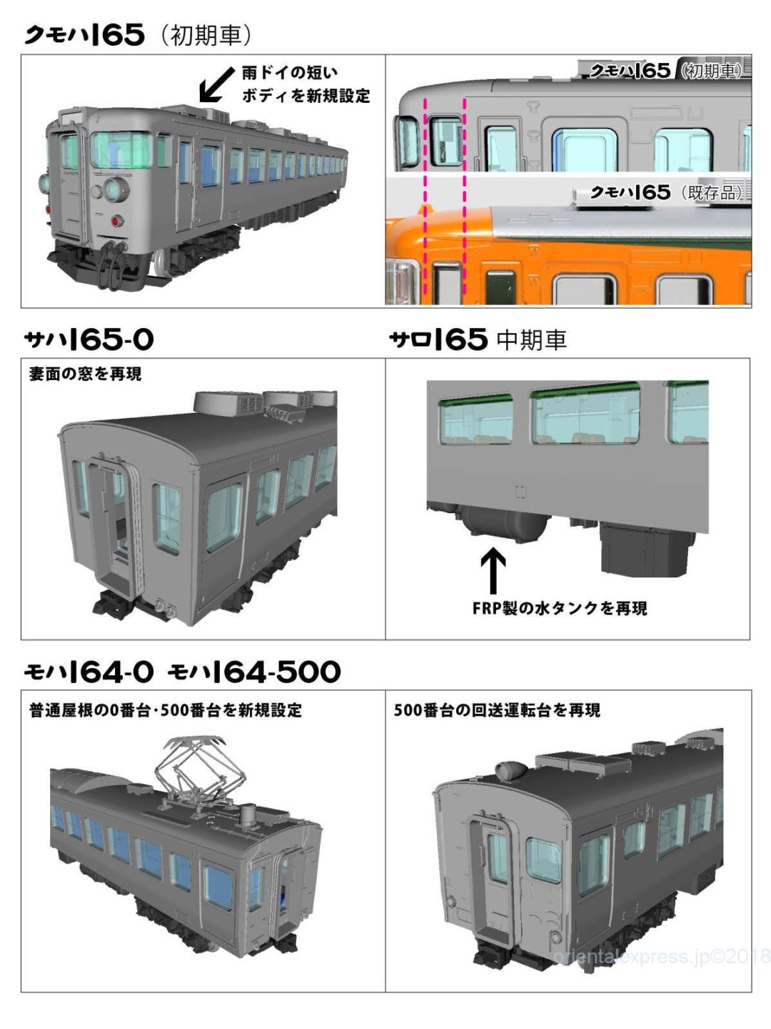 KATO 165系急行「佐渡」 7両基本セット 品番:10-1488 カトー