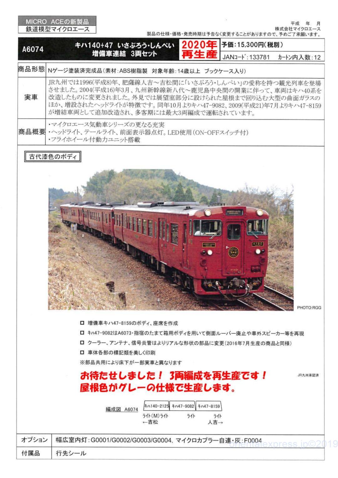 MA キハ140+47 いさぶろう・しんぺい 増備車連結 3両セット 品番