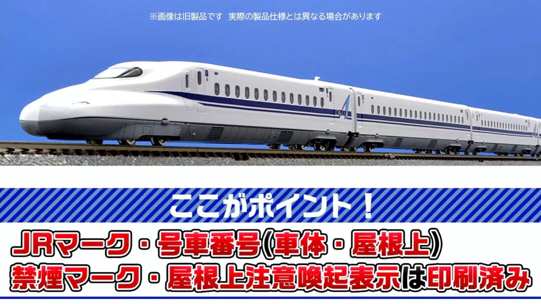 TOMIX N700-1000系（N700A）東海道・山陽新幹線基本セット 品番：98573