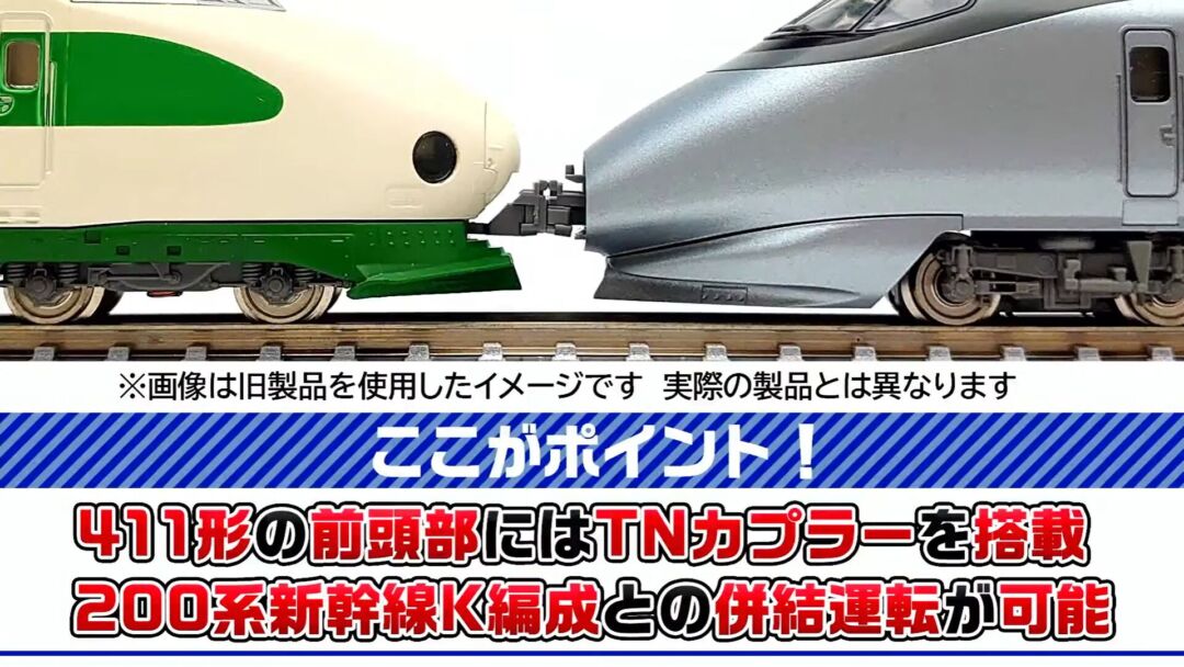 TOMIX 400系山形新幹線（つばさ・登場時塗装）セット 品番：98864