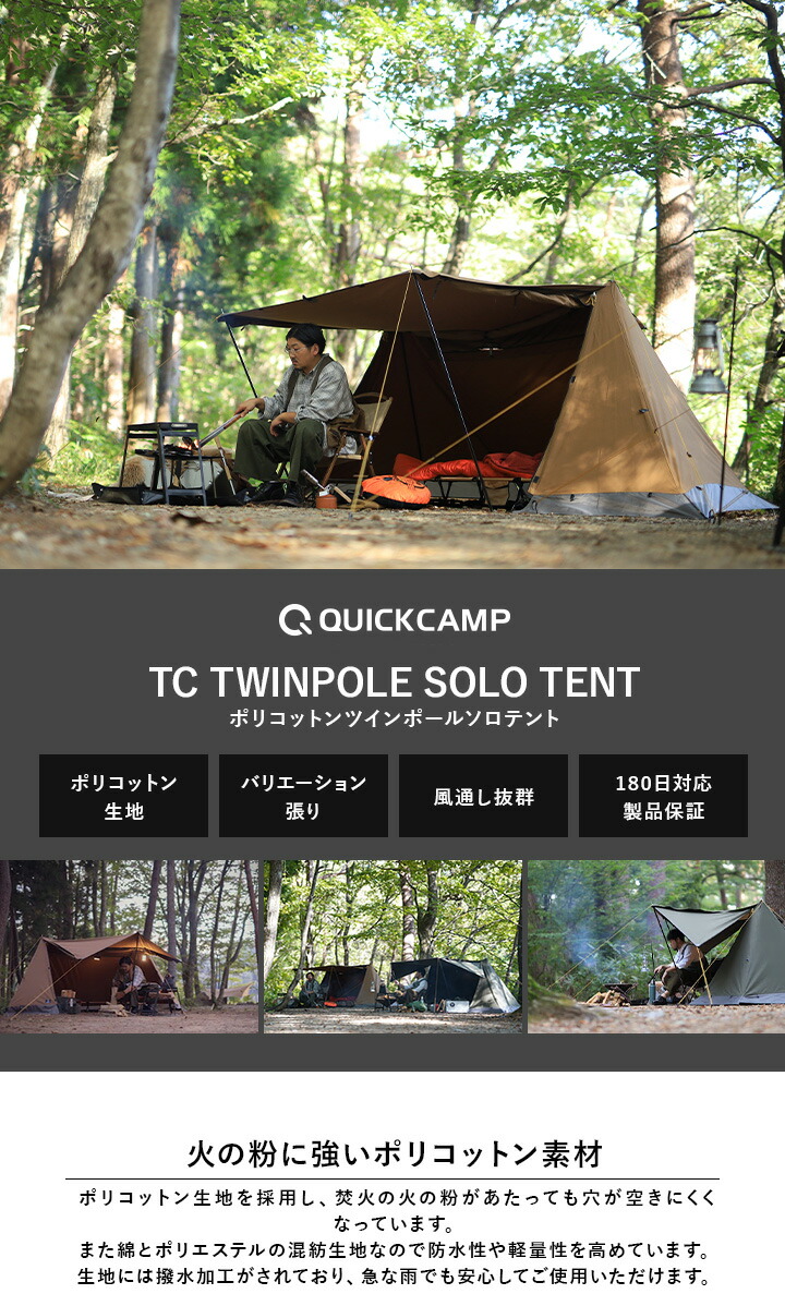 ソロテント 1人用 ポリコットン ツインポールソロテント カーキ QC