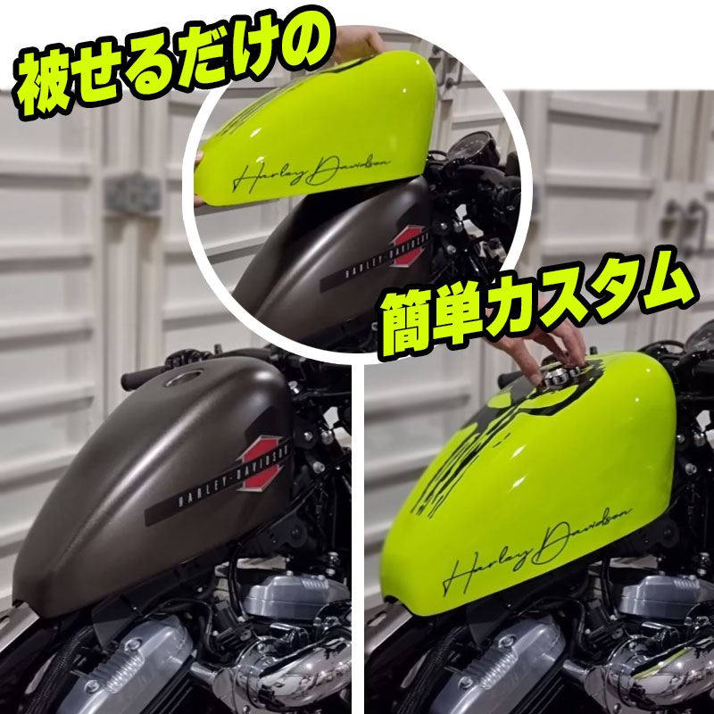 5秒でカスタムペイント！？】 サイモンカスタムズ タンクカバー から新