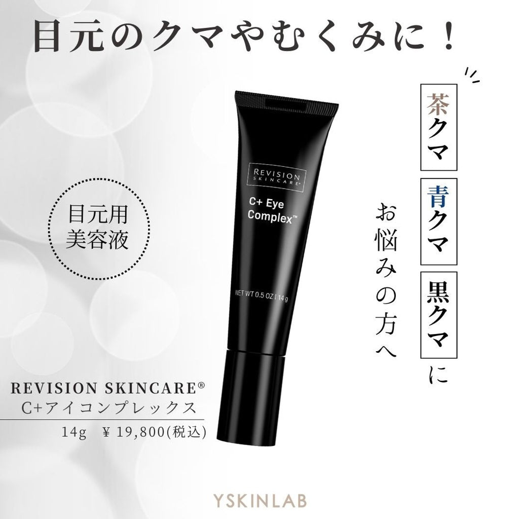 リビジョンスキンケア DEJフェイスクリーム｜ドクターズコスメ専門通販