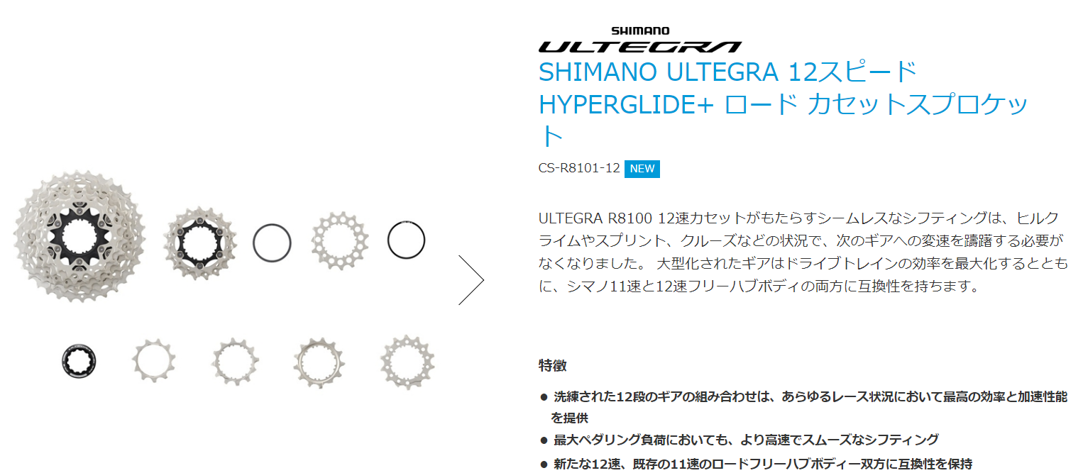ﾏﾆｱｯｸ古谷野】シマノ12速スプロケットがマイナーチェンジ!!何が違う